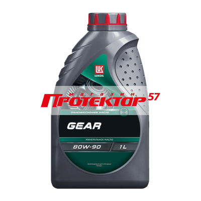 Лукойл Gear 80W90 GL-5 Минеральное (разлив) 1л 
