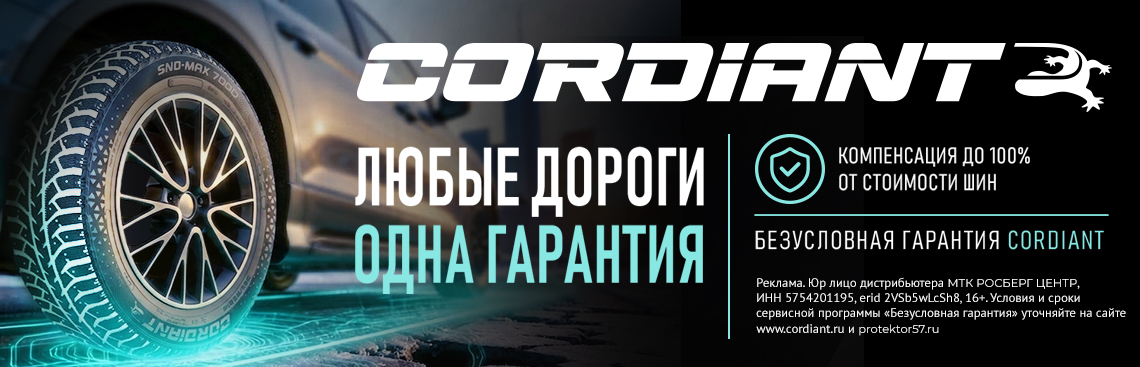 Кордиант